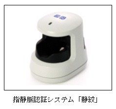 静紋認証